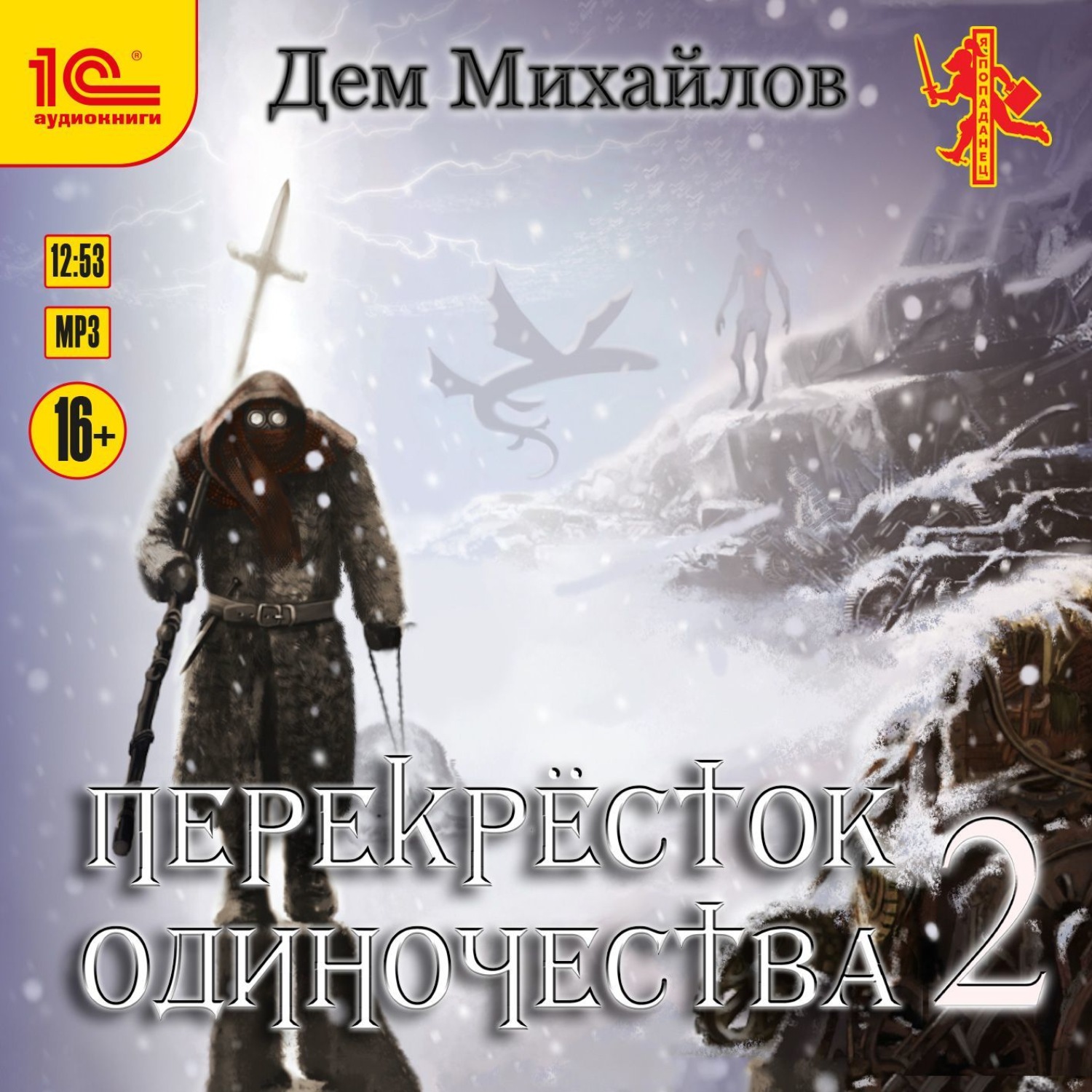 Обложка книги «ПереКРЕСТок одиночества – 2»
