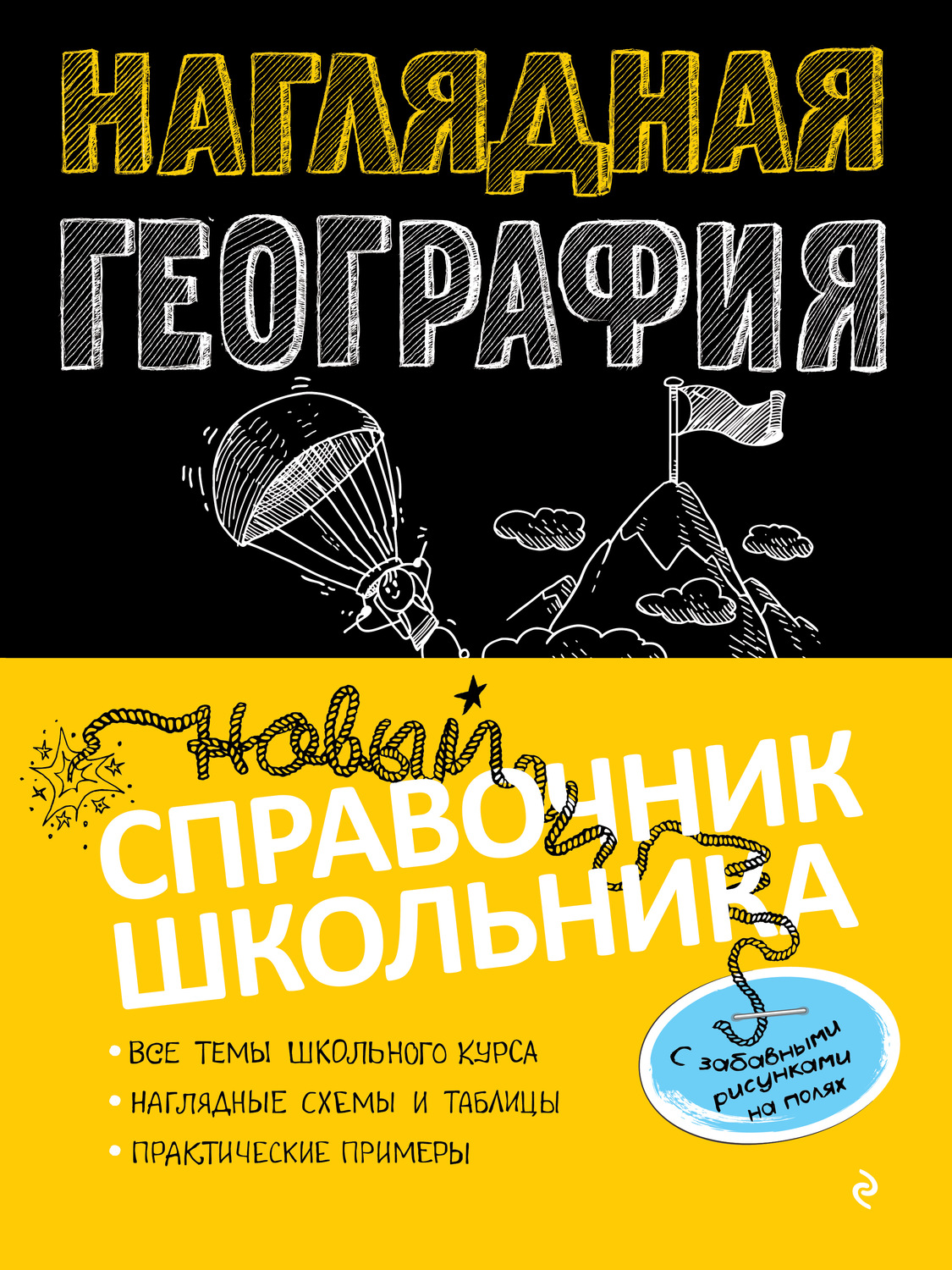 Обложка книги «Наглядная география»