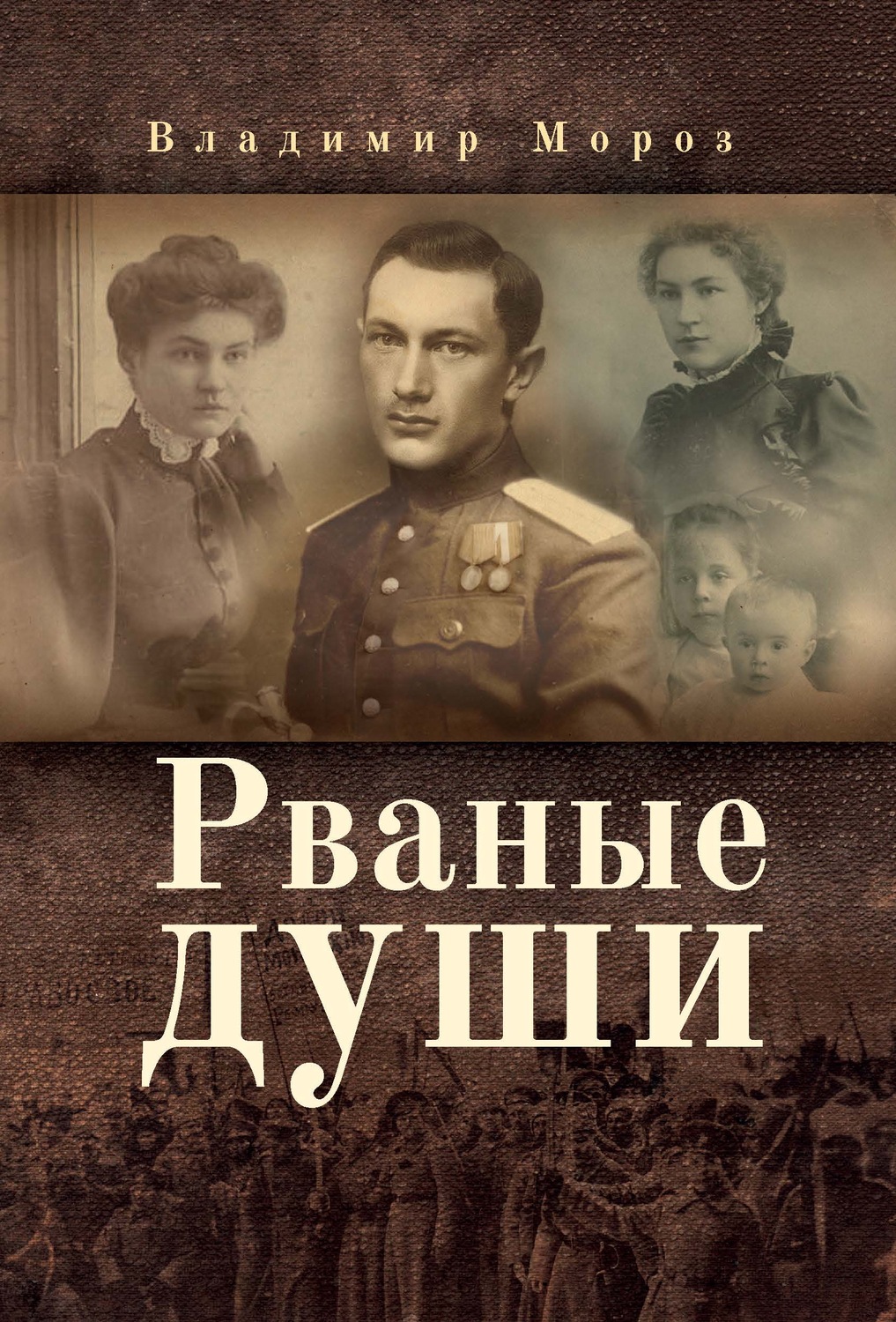 Обложка книги «Рваные души»