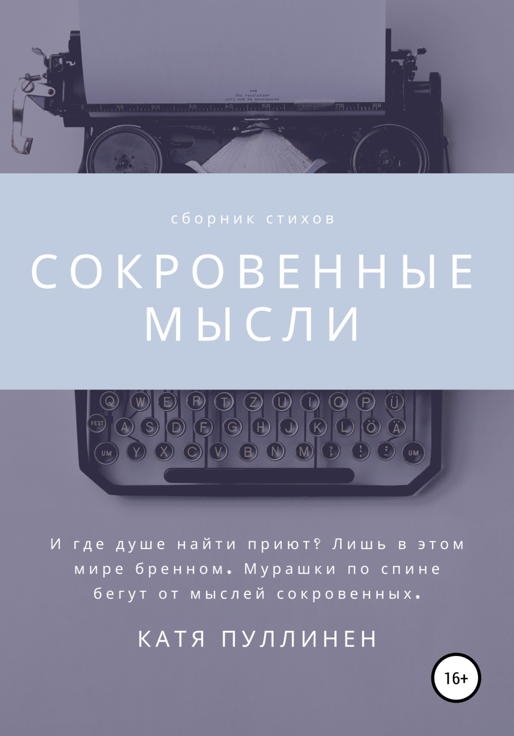 Обложка книги «Сокровенные мысли»