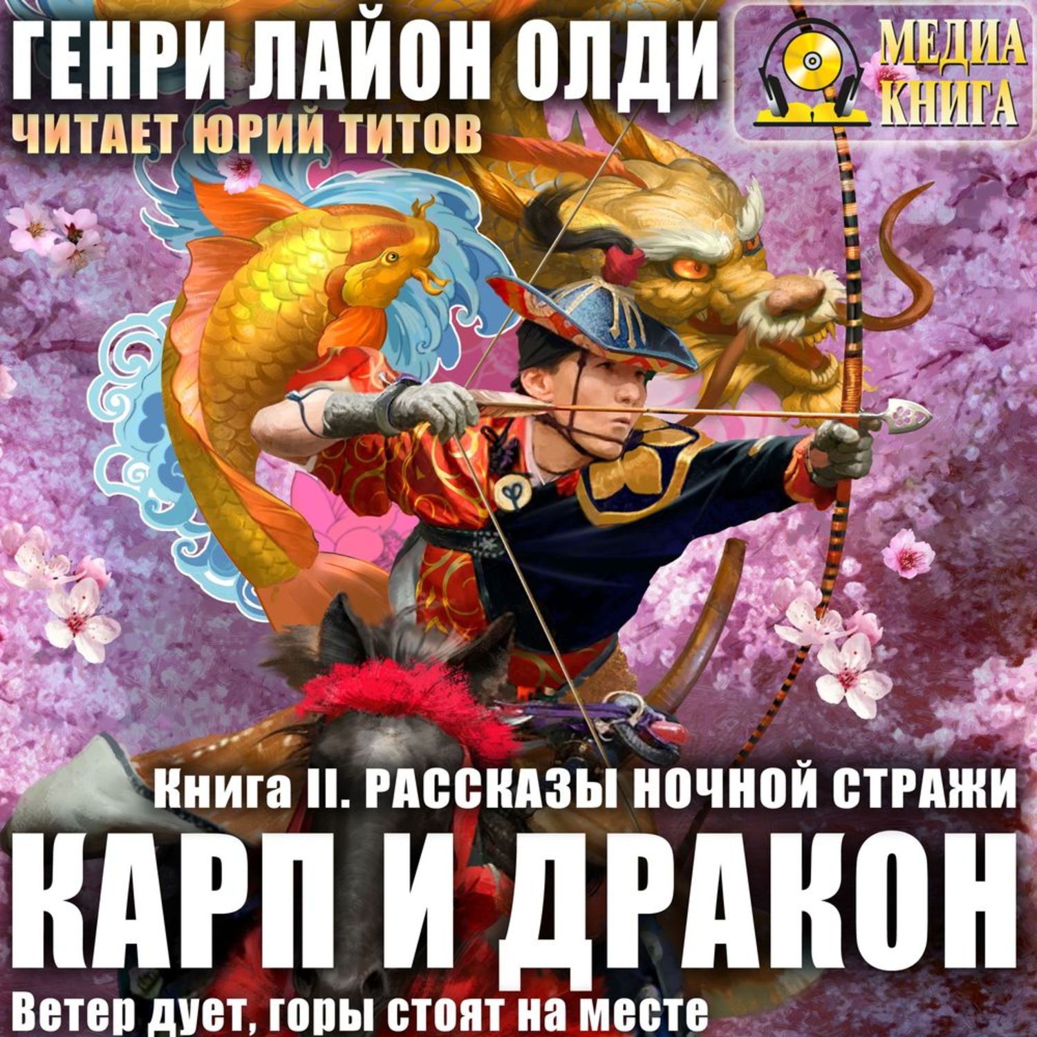 Обложка книги «Рассказы ночной стражи»