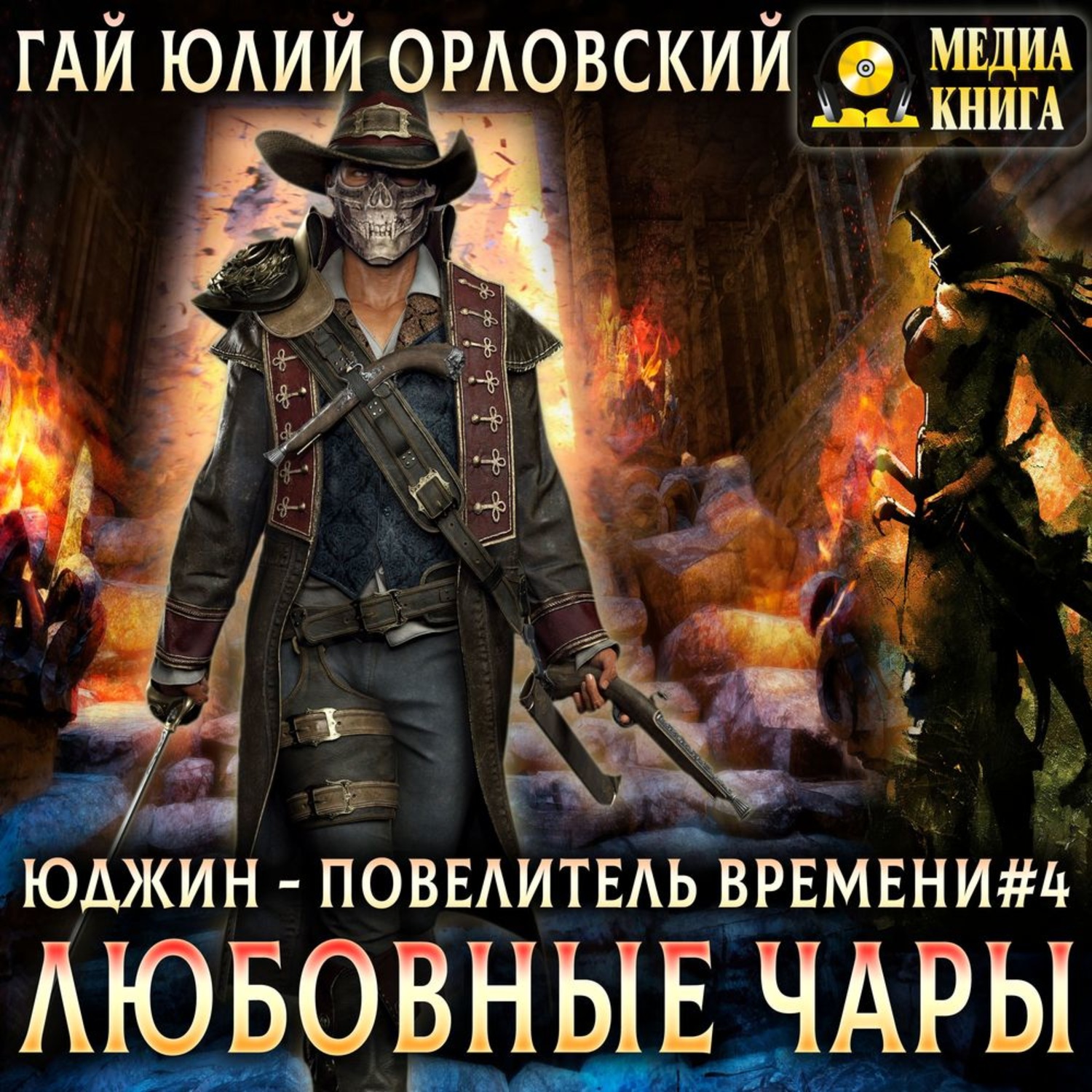 Обложка книги «Любовные чары»