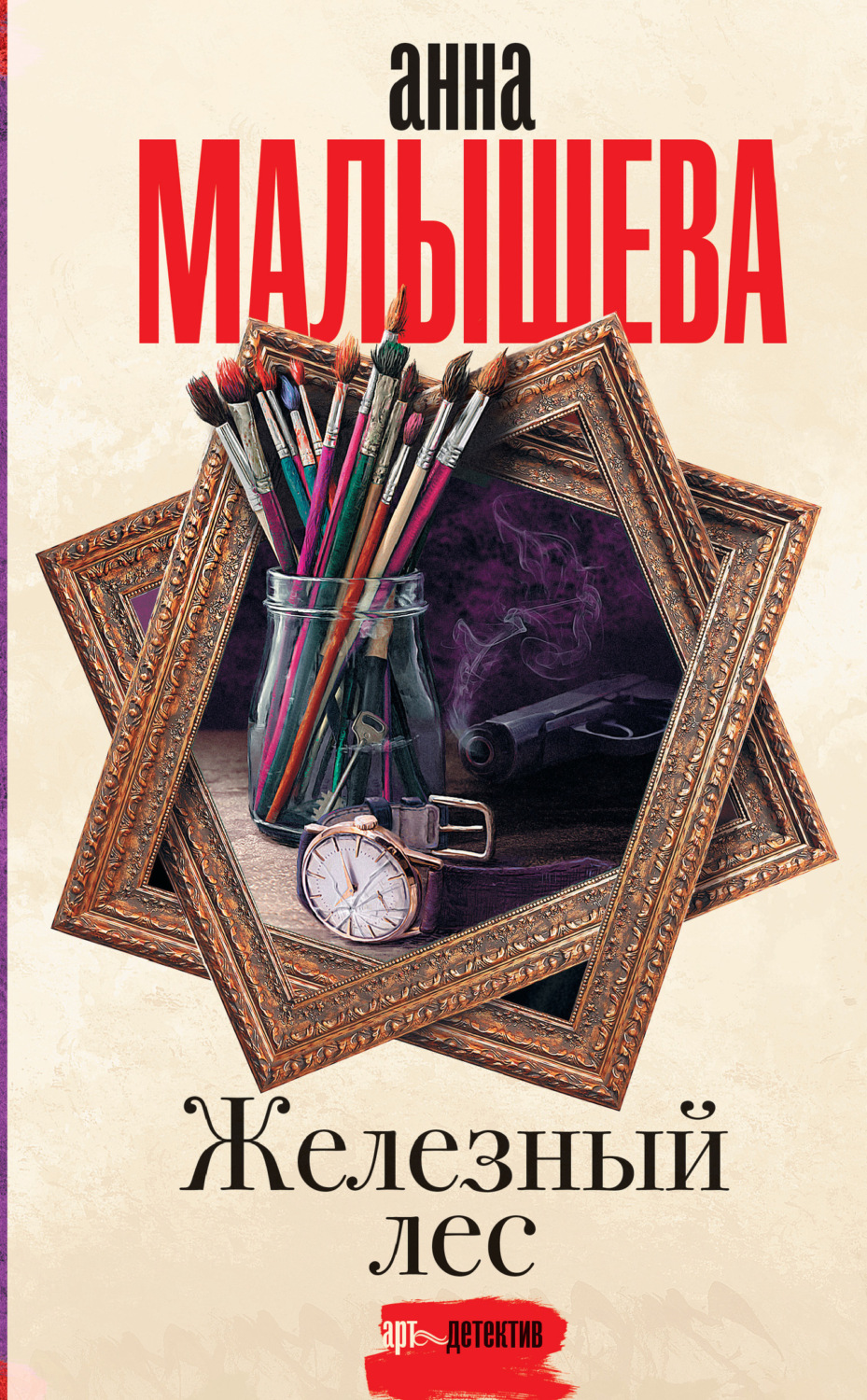 Обложка книги «Железный лес»
