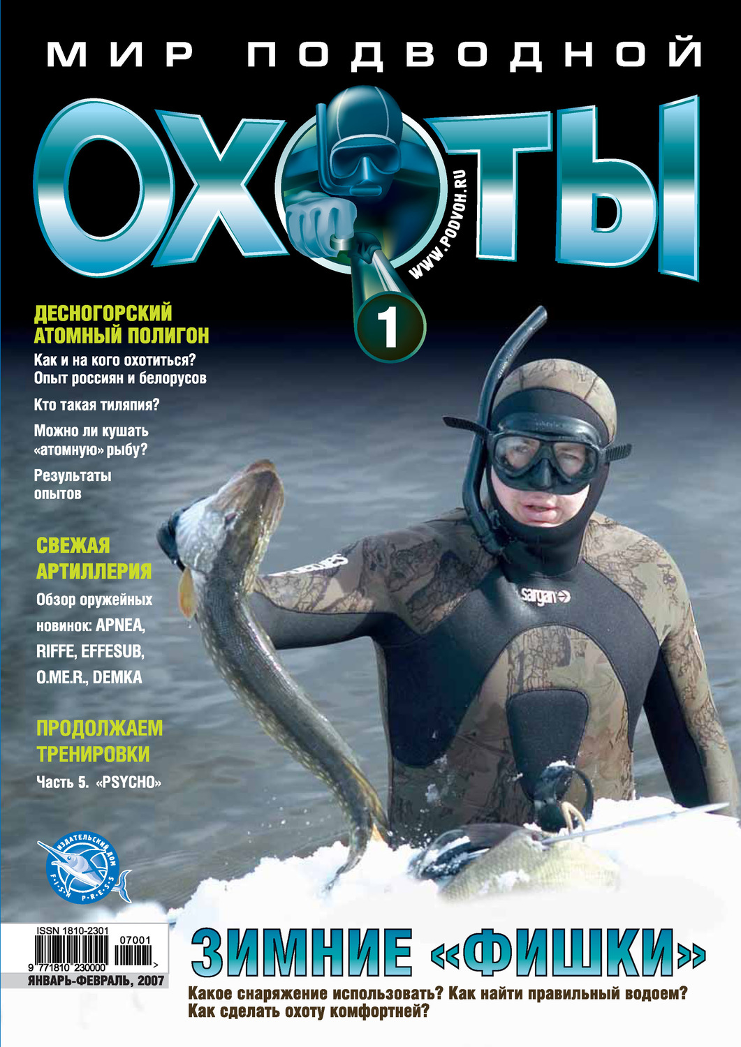 Обложка книги «Мир подводной охоты №1/2007»