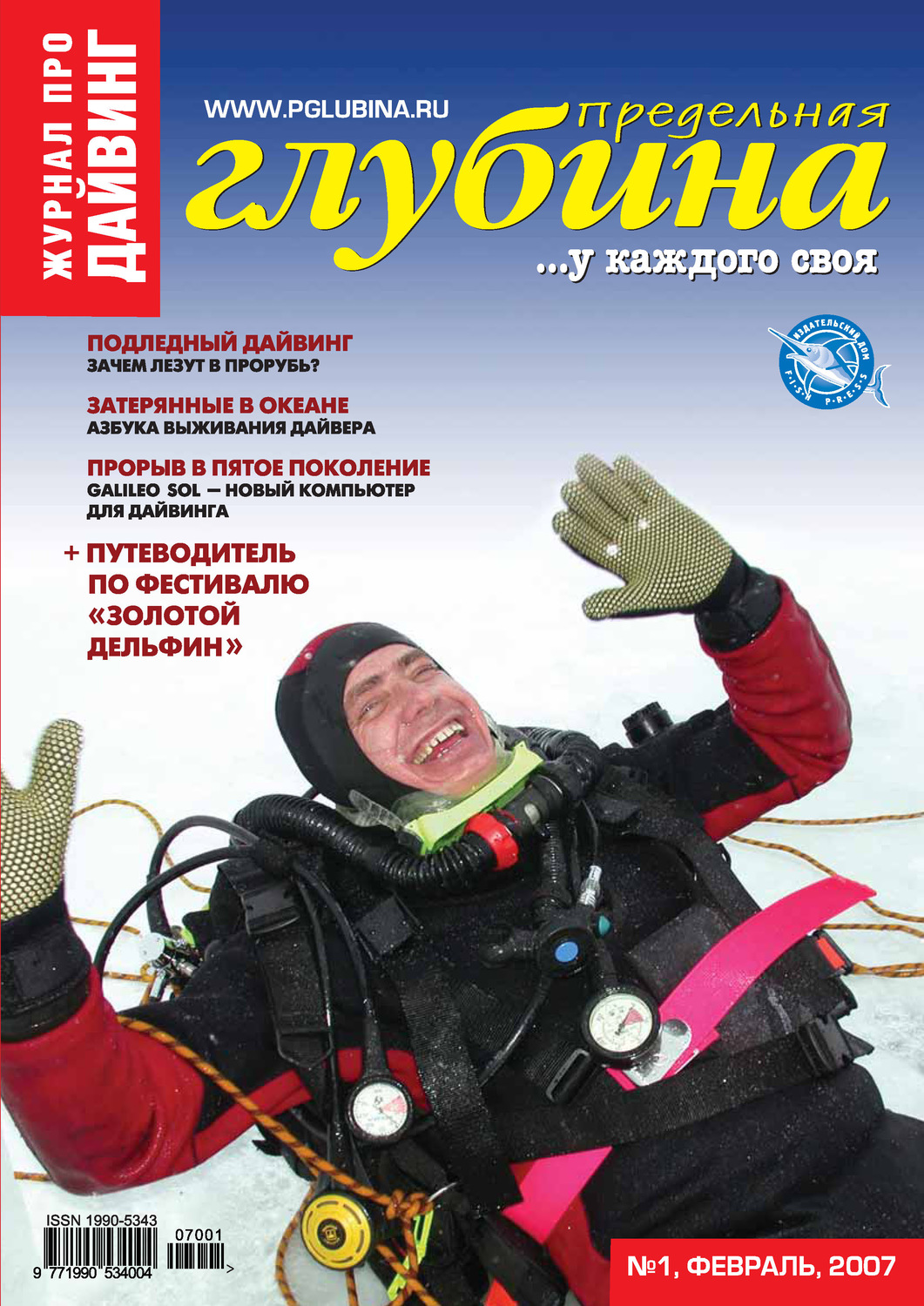 Обложка книги «Предельная Глубина №1/2007»