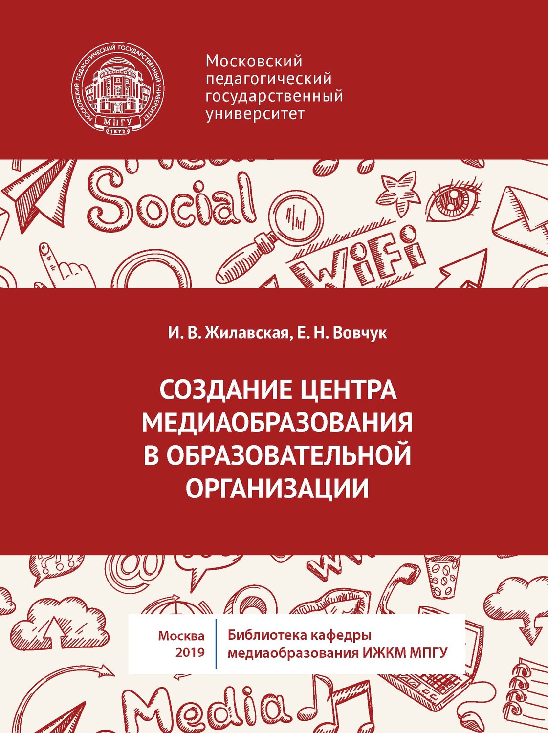 Обложка книги «Создание центра медиаобразования в образовательной организации»