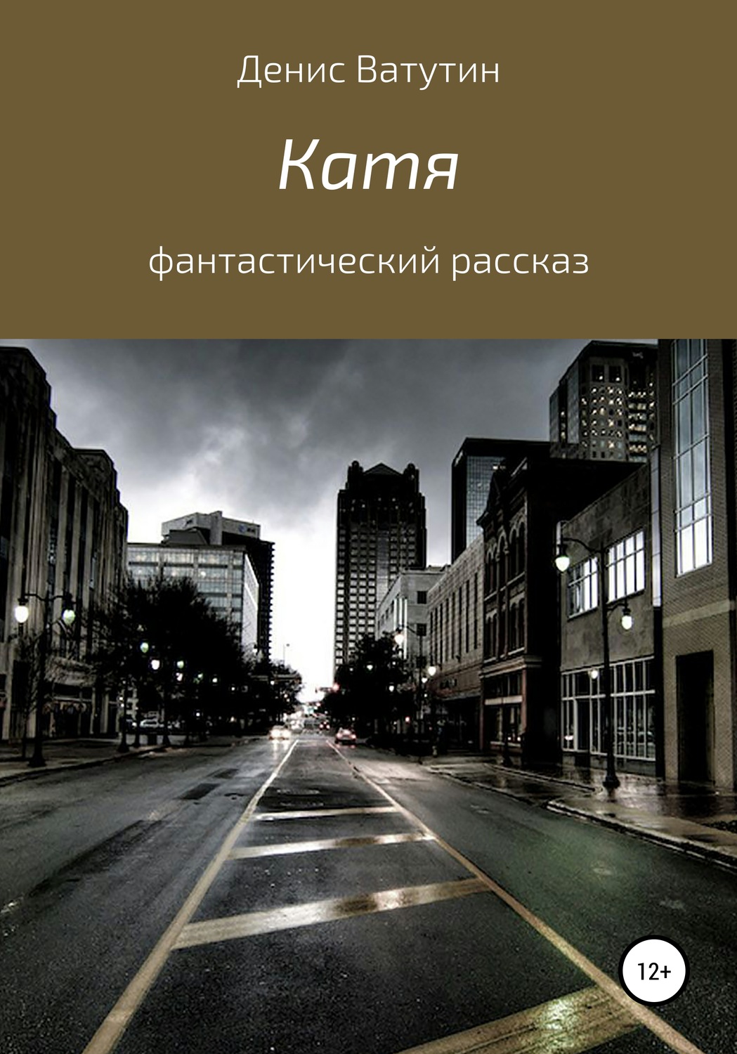 Обложка книги «Катя»