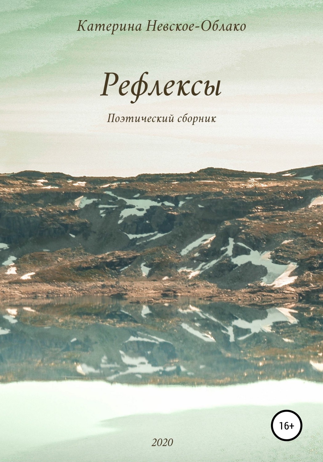 Обложка книги «Рефлексы»