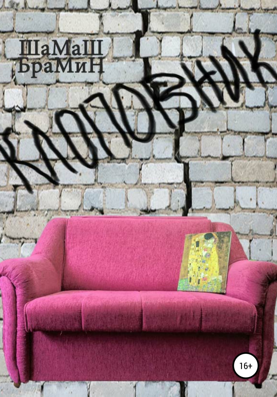 Обложка книги «Клоповник»