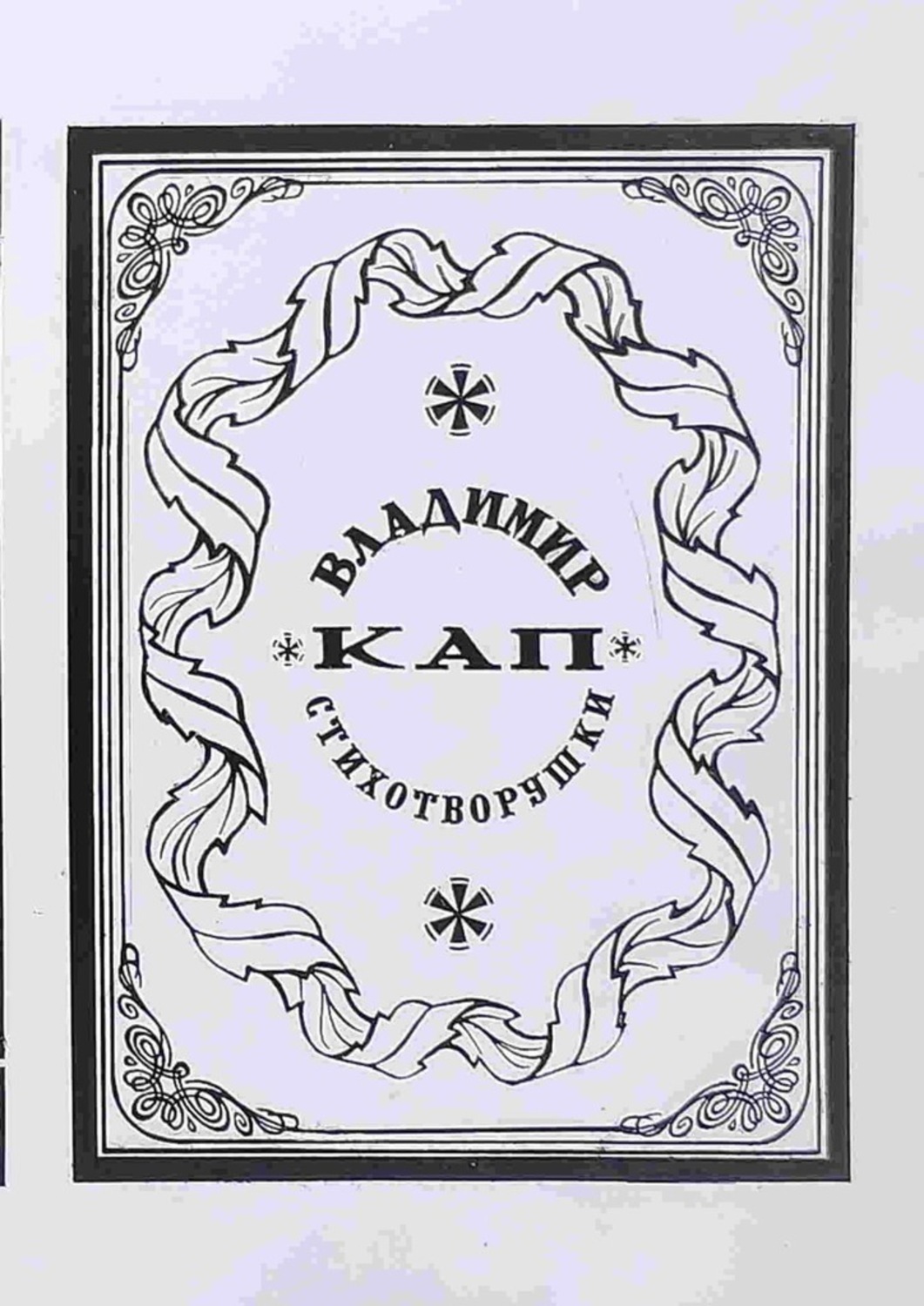 Обложка книги «Стихотворушки»