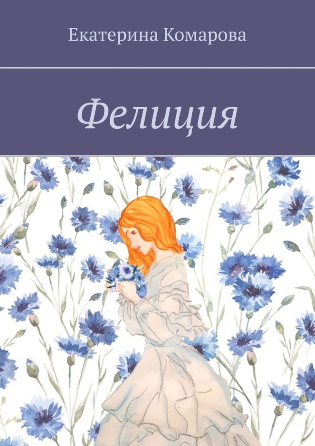Обложка книги «Фелиция»