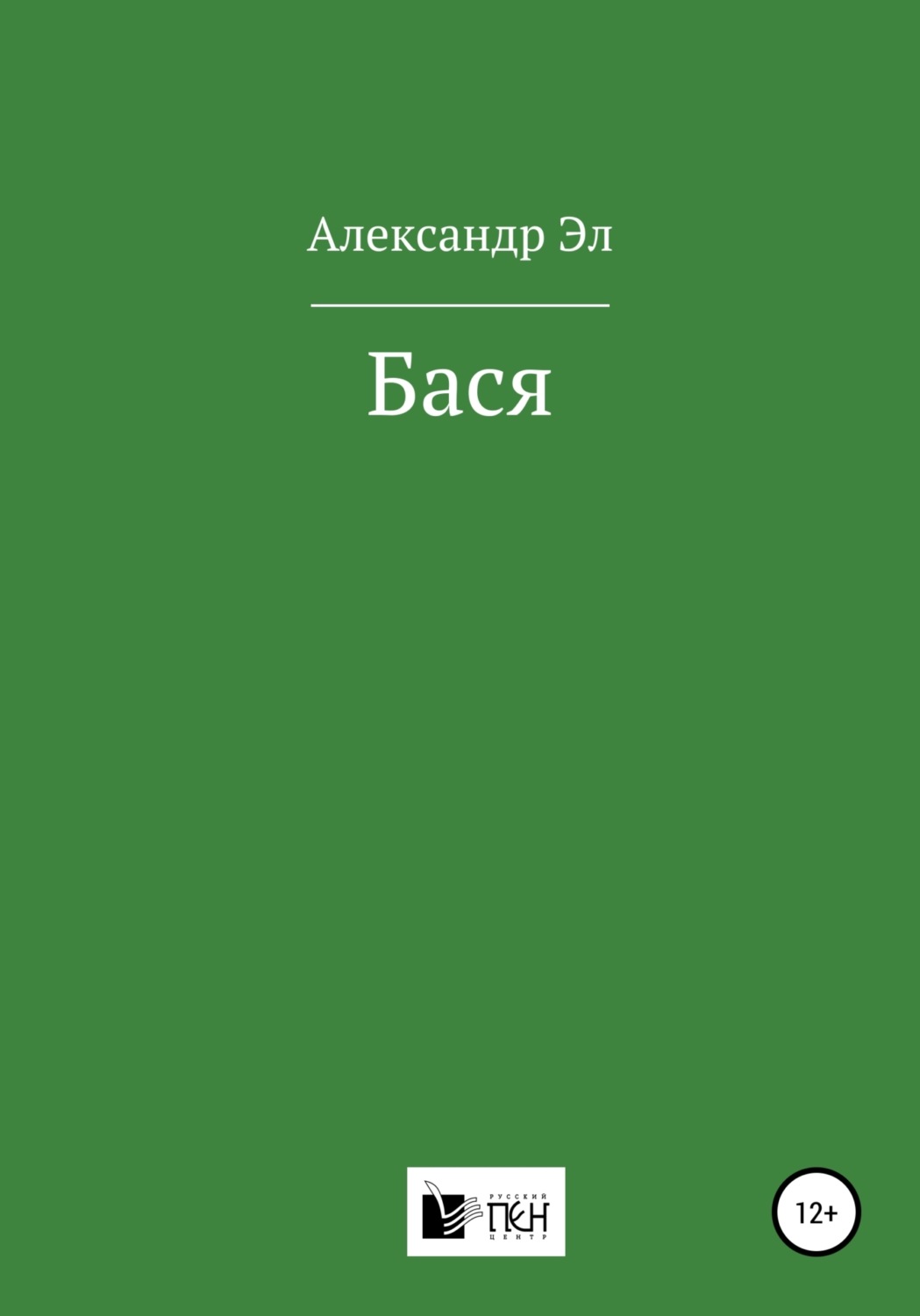 Обложка книги «Бася»