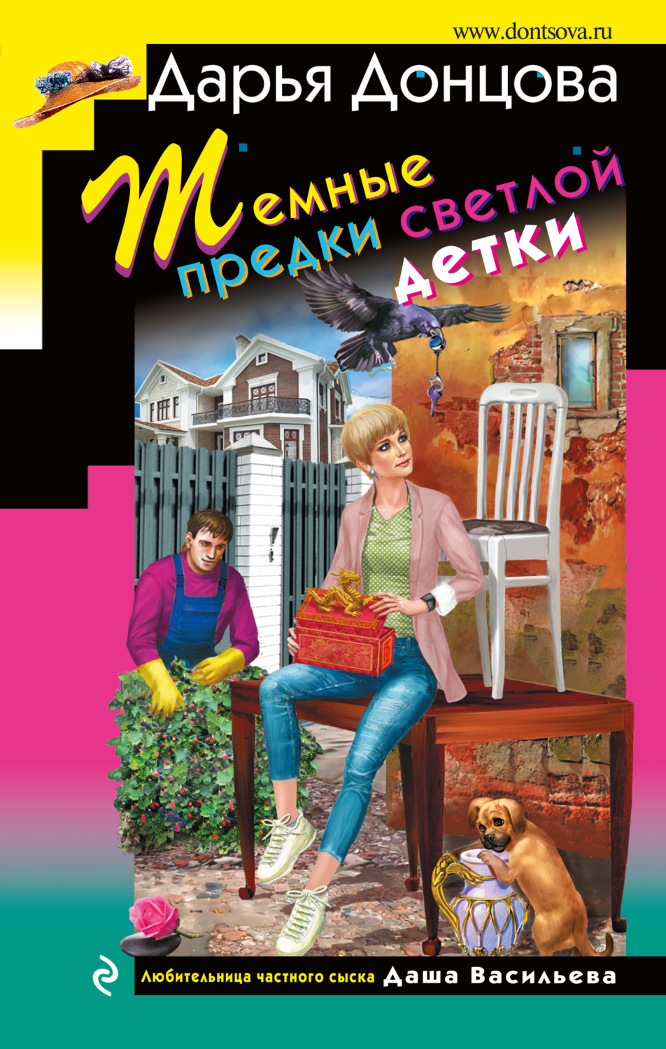 Обложка книги «Темные предки светлой детки»