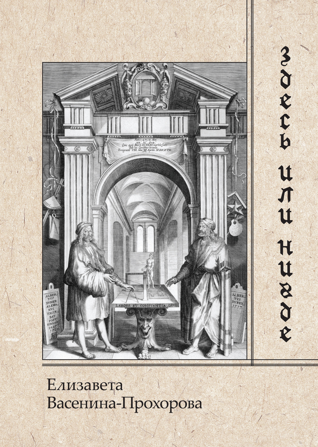 Обложка книги «Здесь или нигде»
