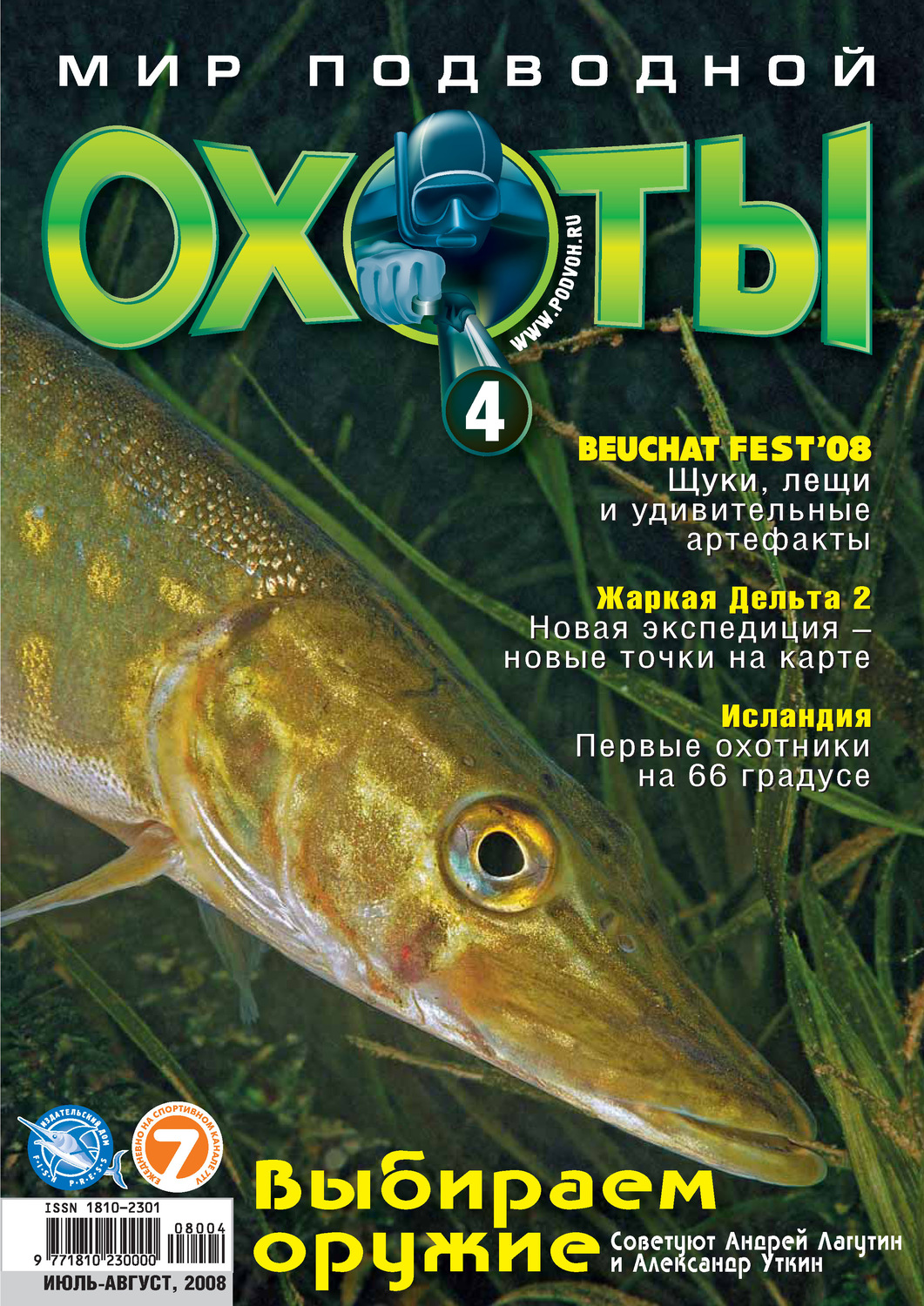 Обложка книги «Мир подводной охоты №4/2008»