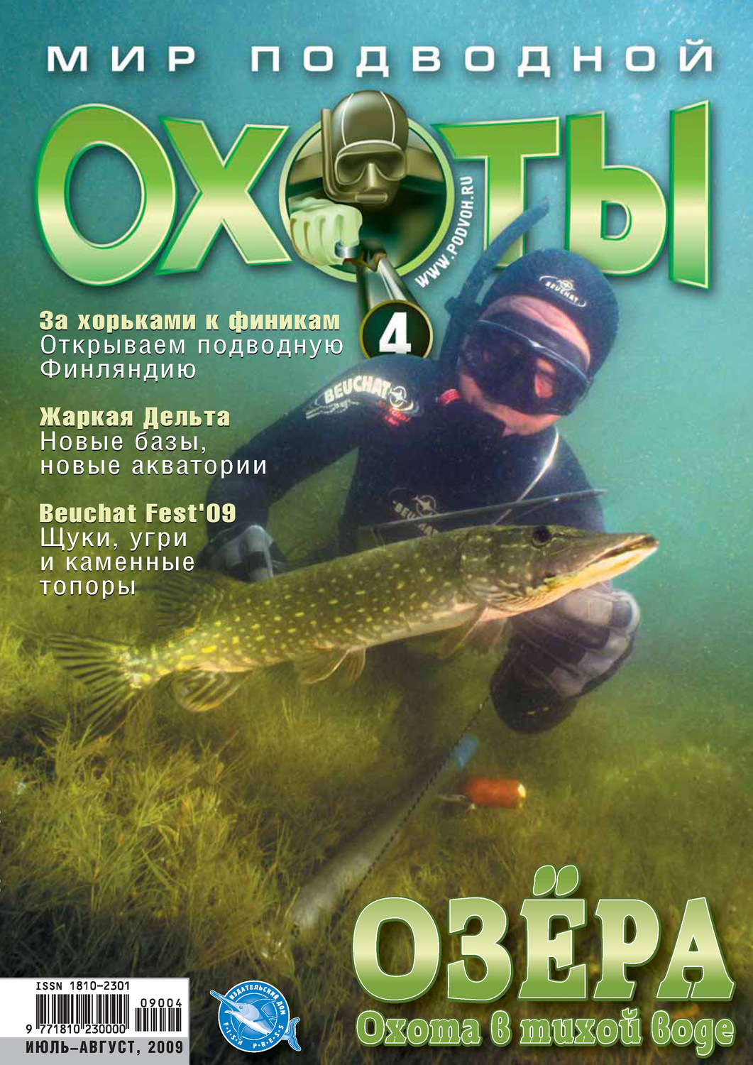 Обложка книги «Мир подводной охоты №4/2009»