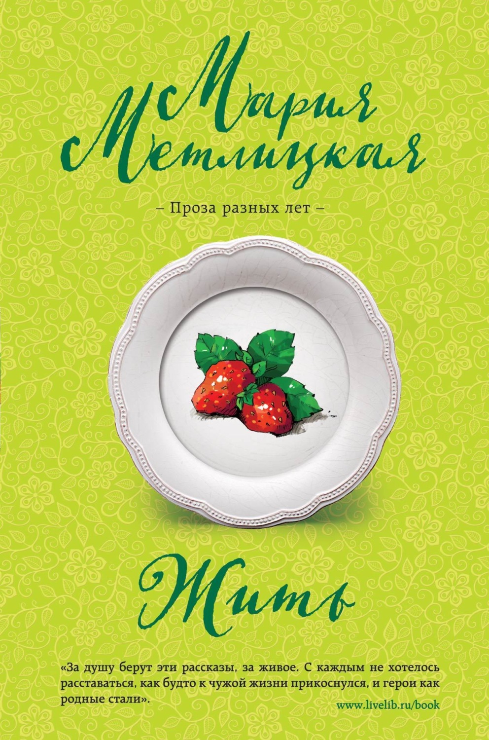 Обложка книги «Жить»