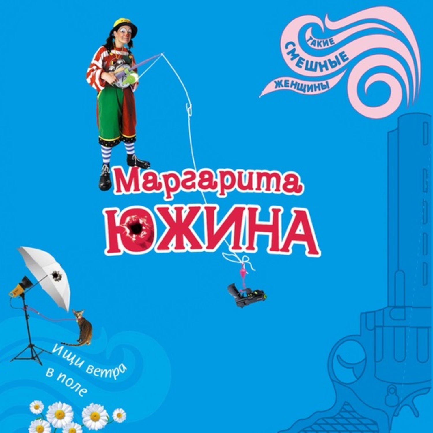 Обложка книги «Ищи ветра в поле»