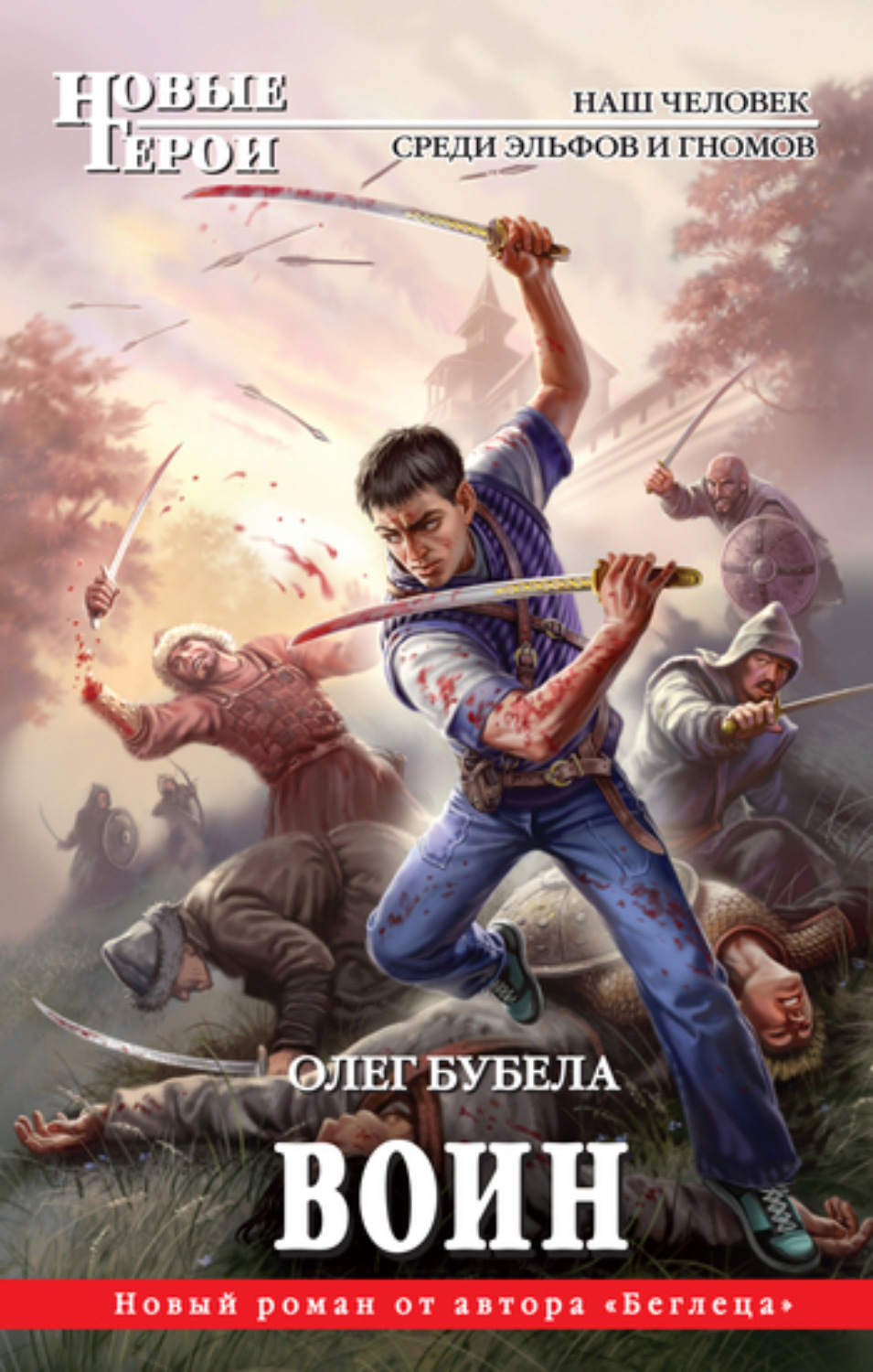 Обложка книги «Воин»