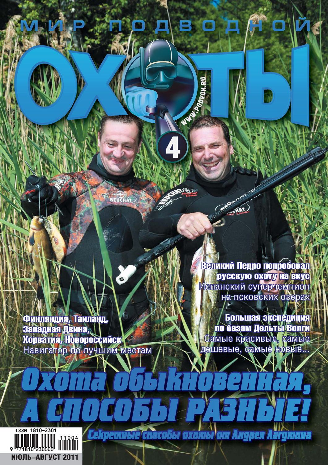 Обложка книги «Мир подводной охоты №4/2011»