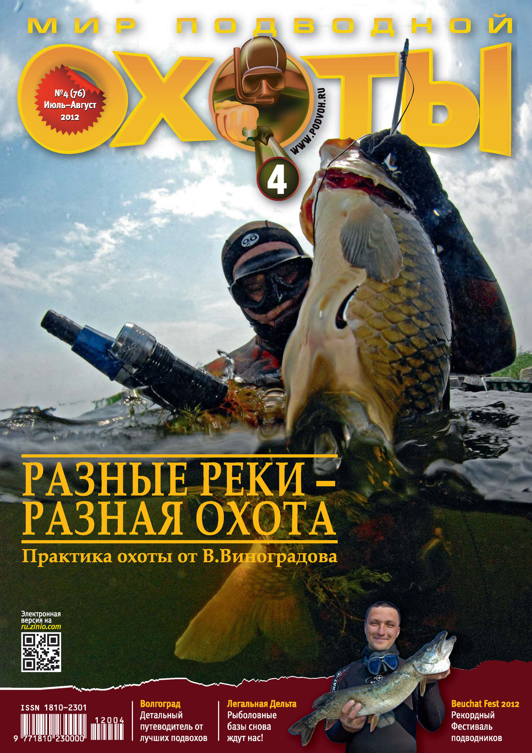 Обложка книги «Мир подводной охоты №4/2012»