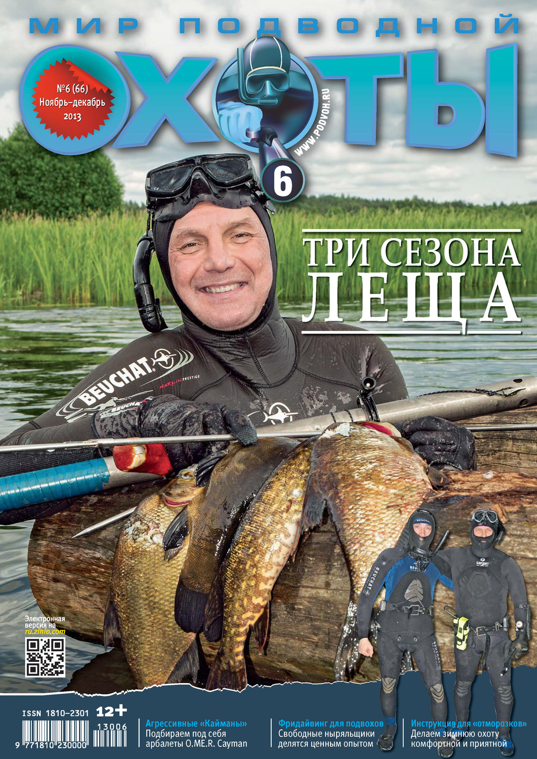 Обложка книги «Мир подводной охоты №6/2013»