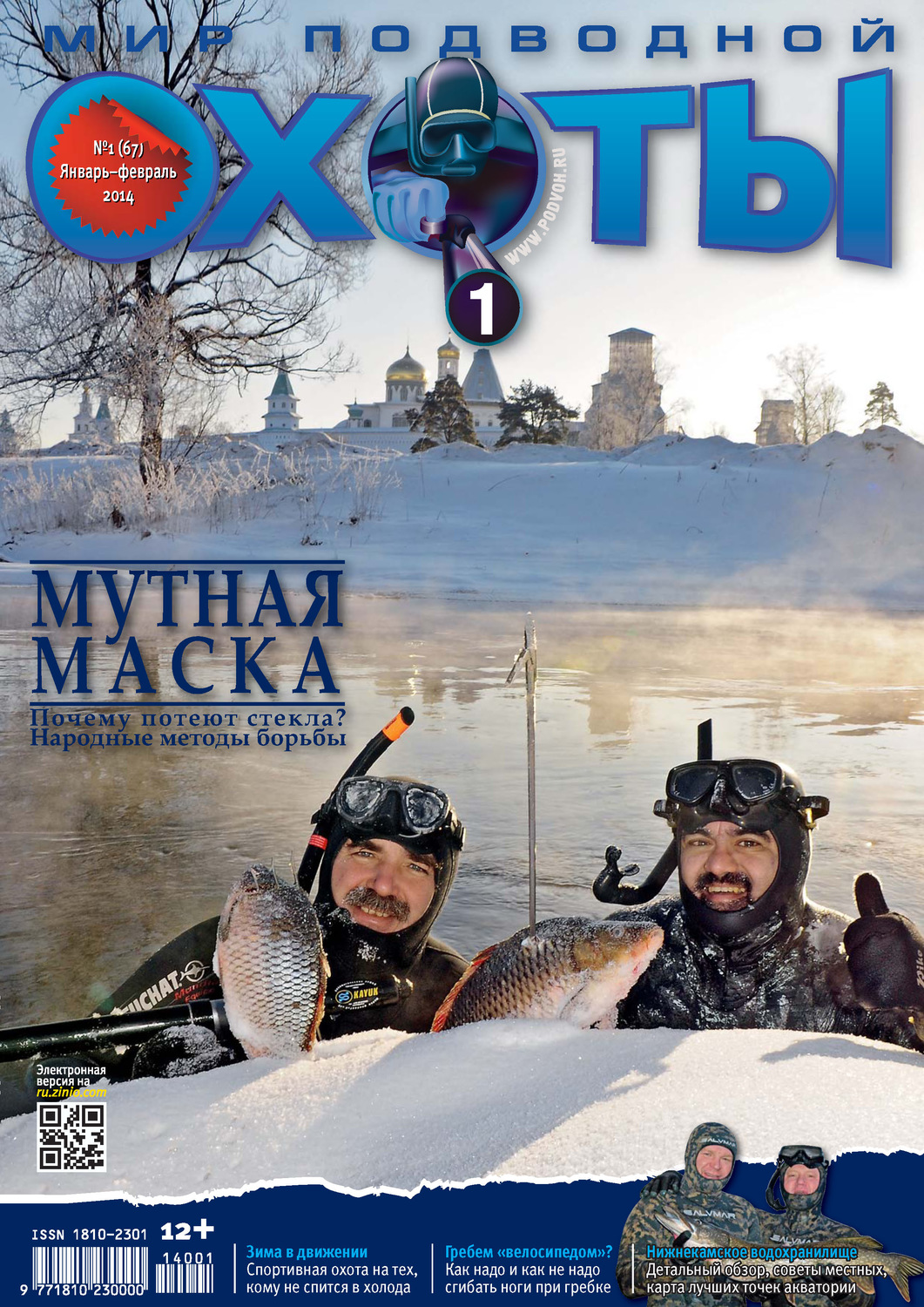 Обложка книги «Мир подводной охоты №1/2014»