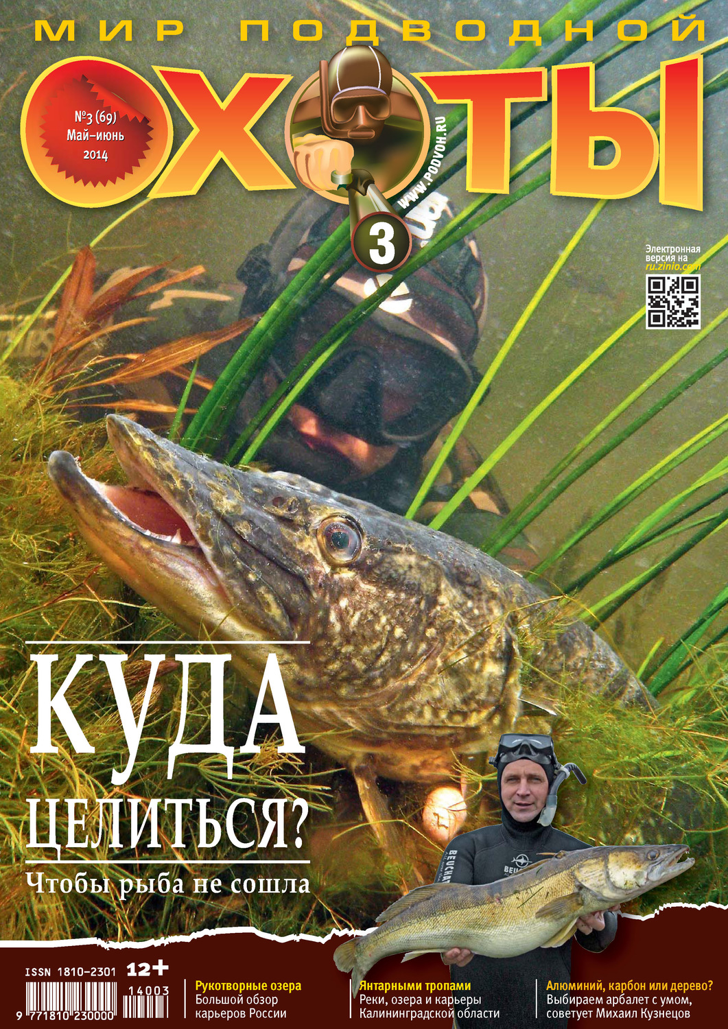 Обложка книги «Мир подводной охоты №3/2014»