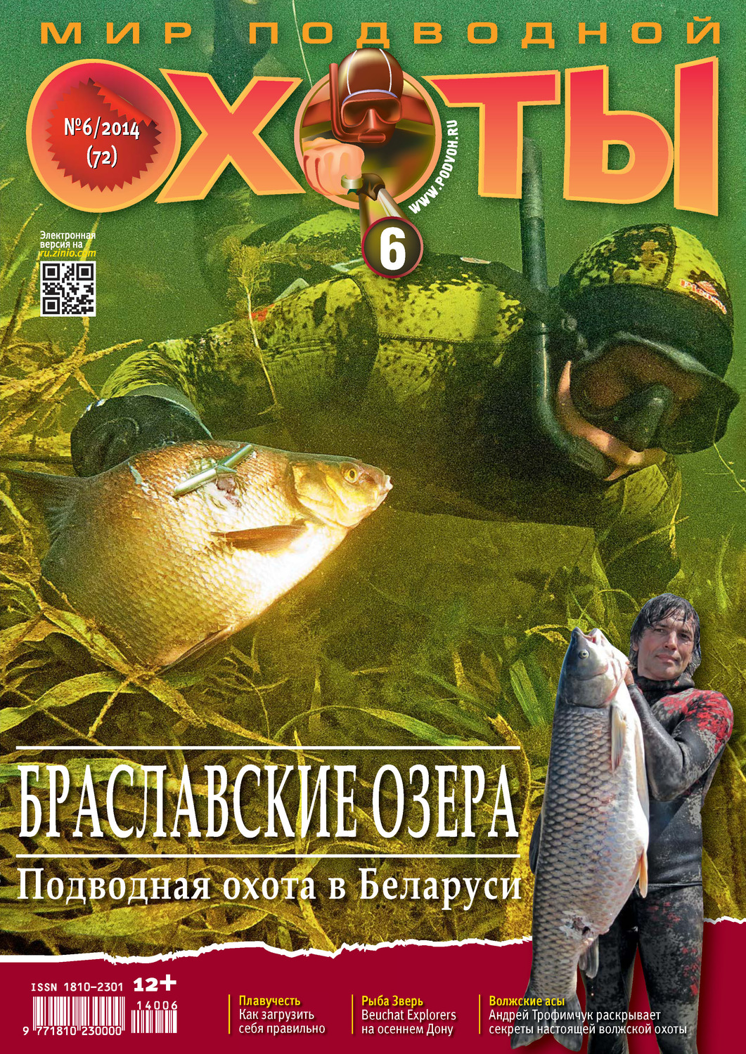 Обложка книги «Мир подводной охоты №6/2014»