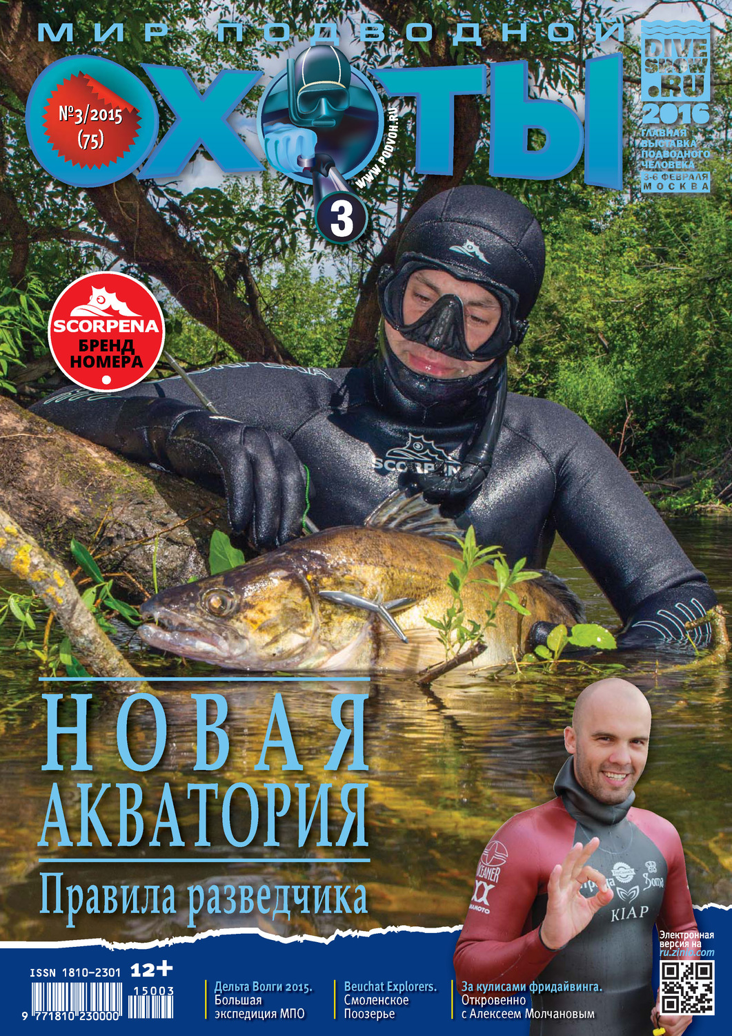 Обложка книги «Мир подводной охоты №3/2015»