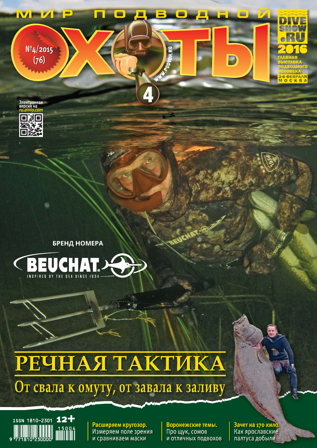 Обложка книги «Мир подводной охоты №4/2015»