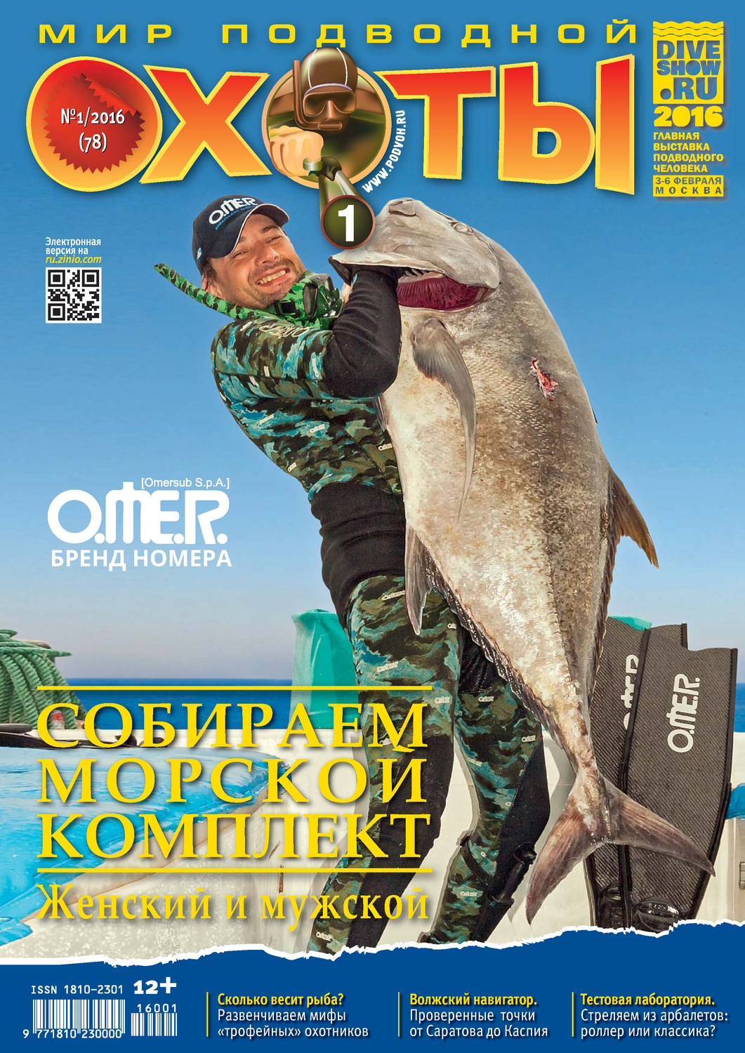 Обложка книги «Мир подводной охоты №1/2016»