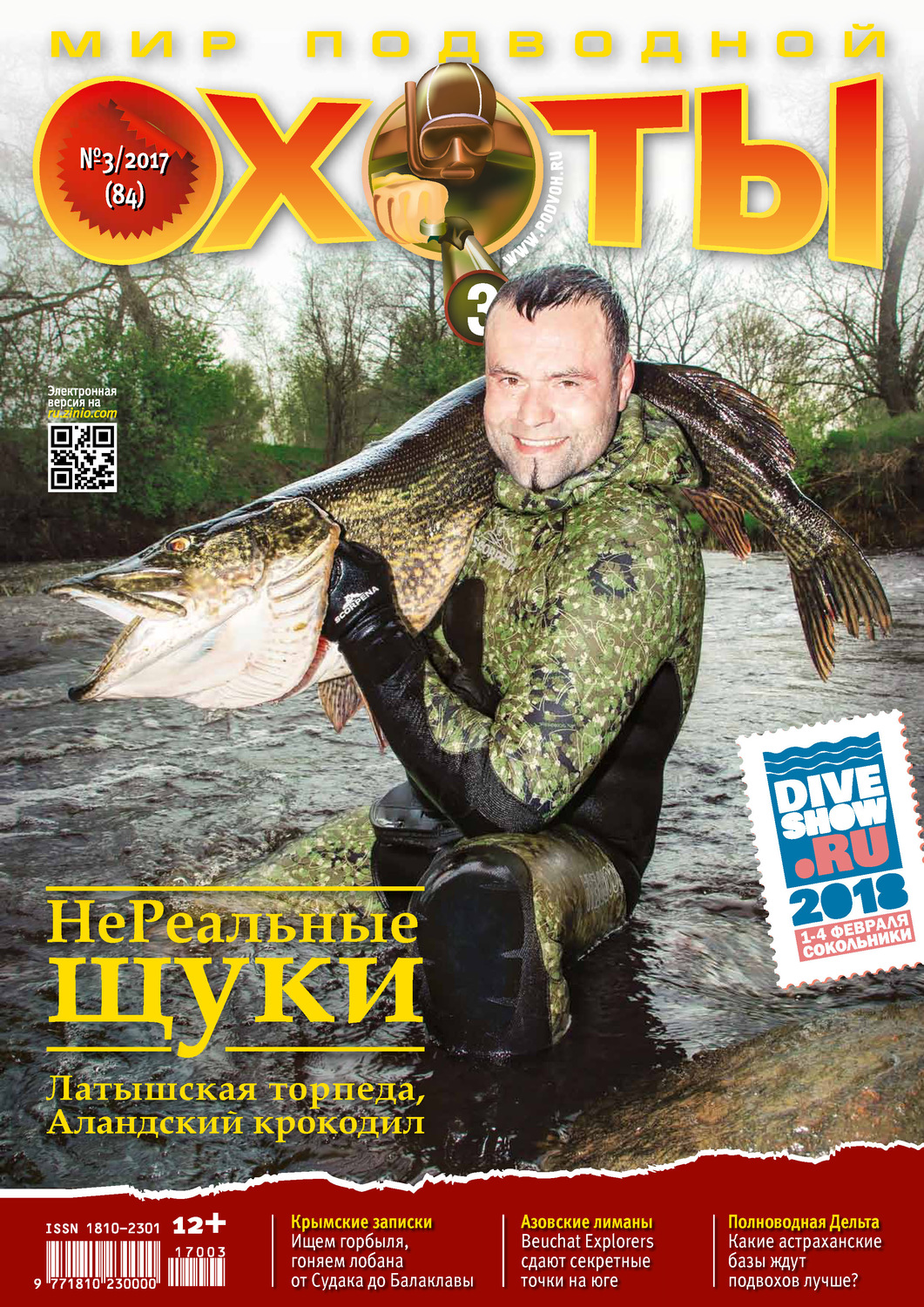 Обложка книги «Мир подводной охоты №3/2017»