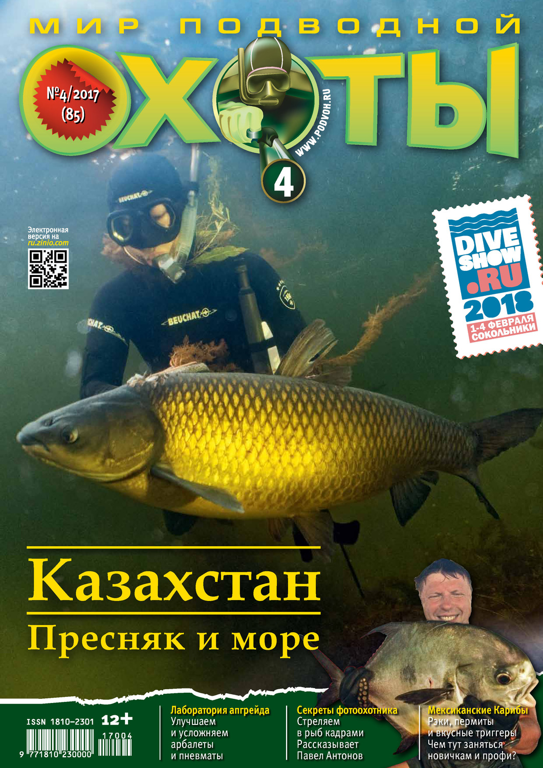 Обложка книги «Мир подводной охоты №4/2017»