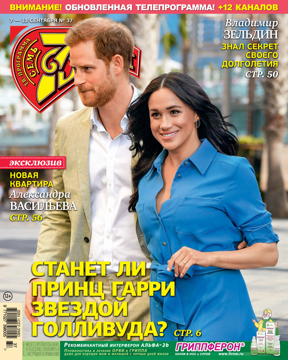 Обложка книги «Семь дней ТВ-программа №37/2020»