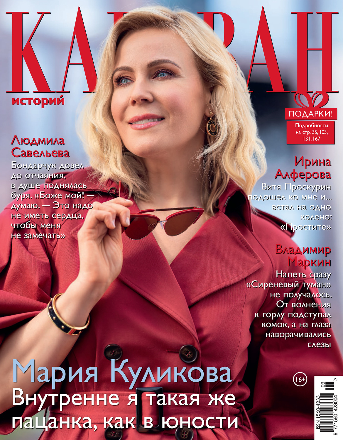Обложка книги «Караван историй №09 / сентябрь 2020»