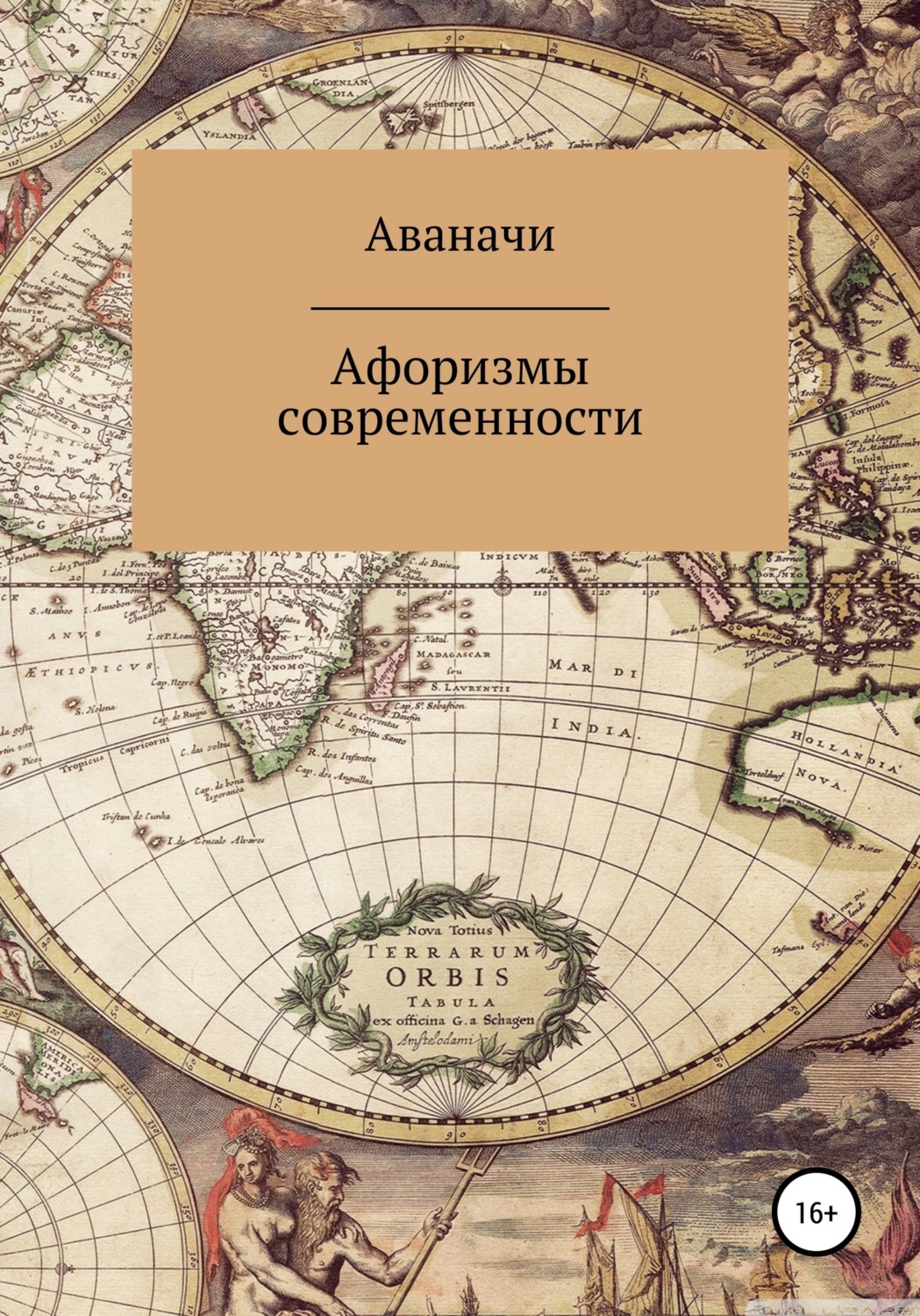 Обложка книги «Афоризмы современности»
