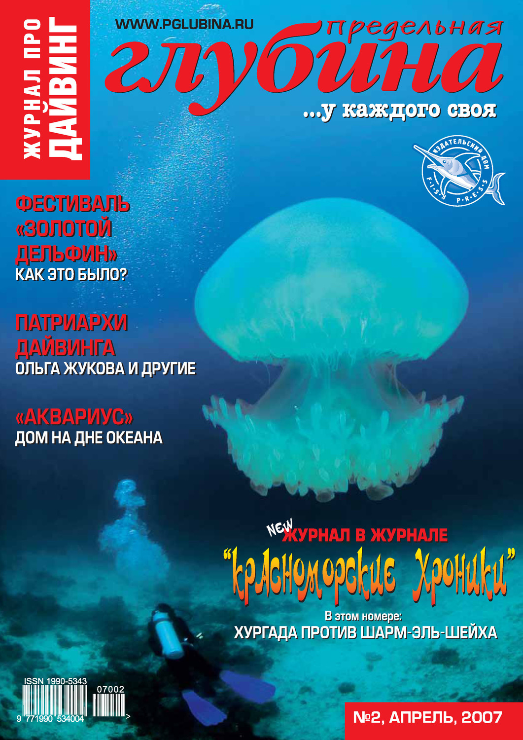 Обложка книги «Предельная Глубина №2/2007»