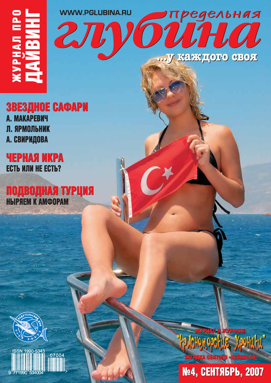 Обложка книги «Предельная Глубина №4/2007»