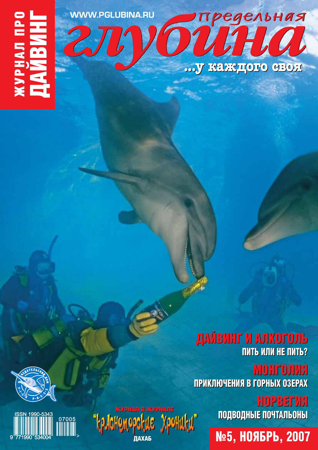 Обложка книги «Предельная Глубина №5/2007»