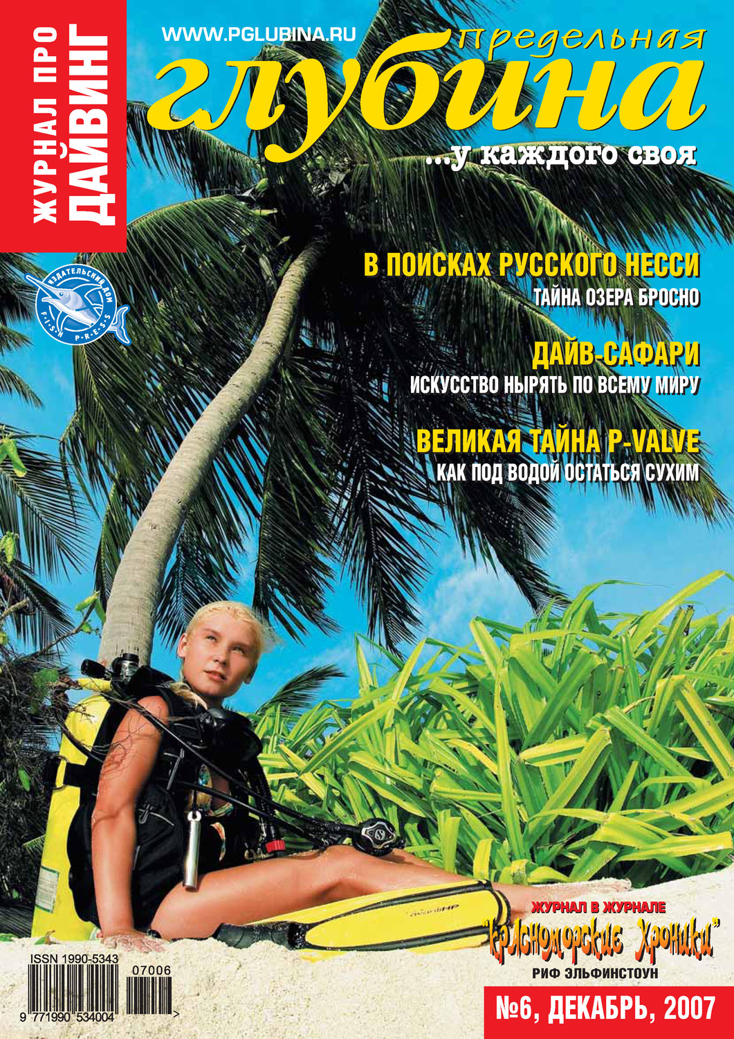 Обложка книги «Предельная Глубина №6/2007»