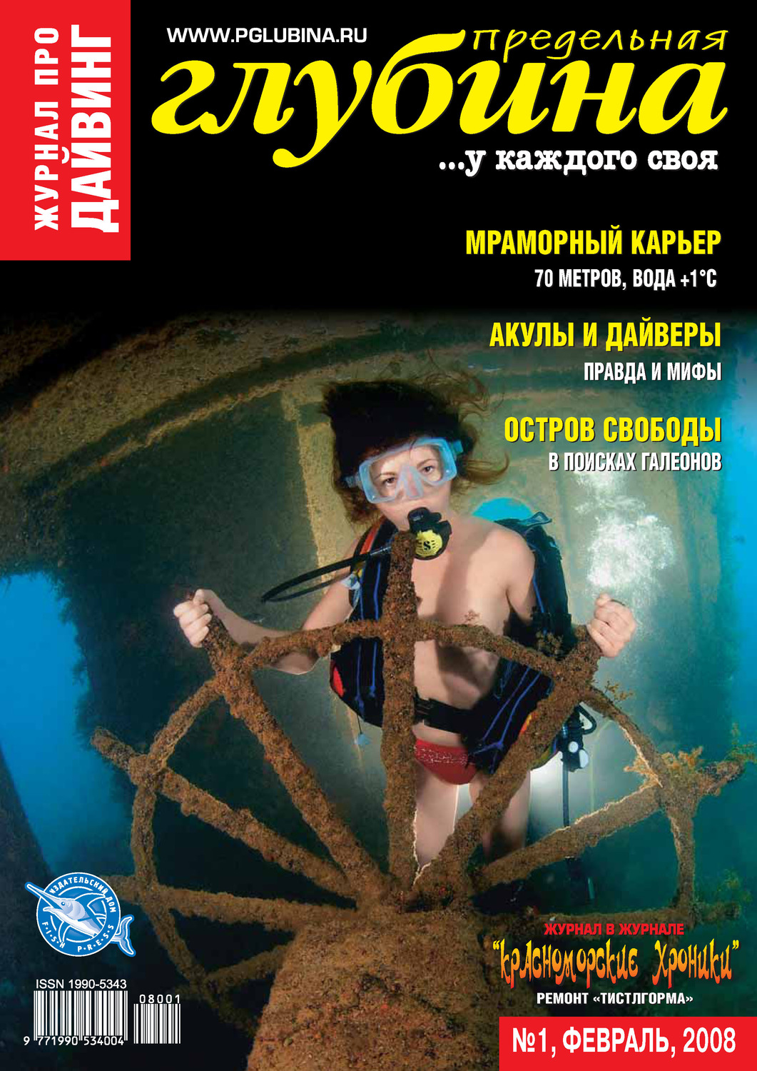 Обложка книги «Предельная Глубина №1/2008»