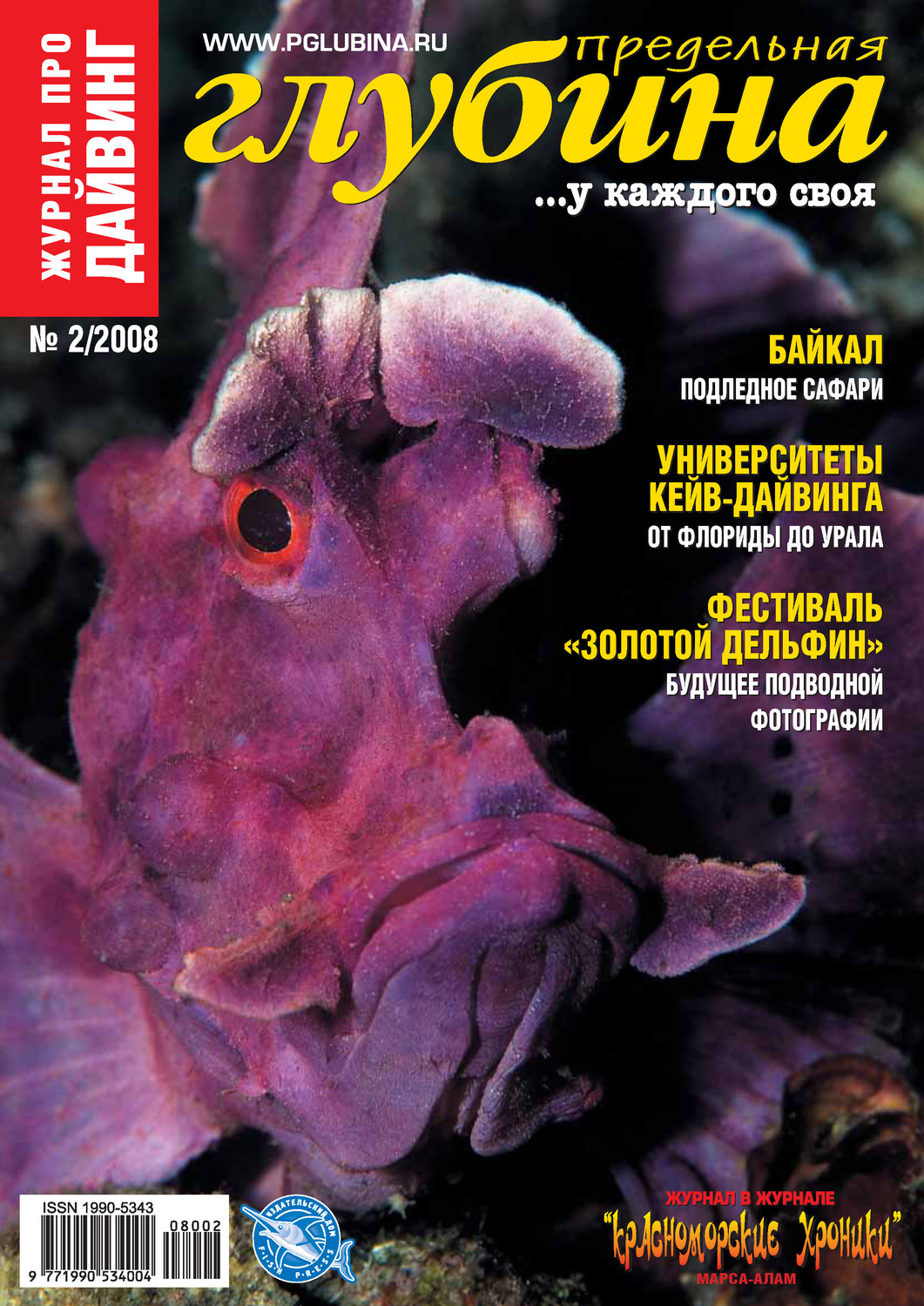 Обложка книги «Предельная Глубина №2/2008»