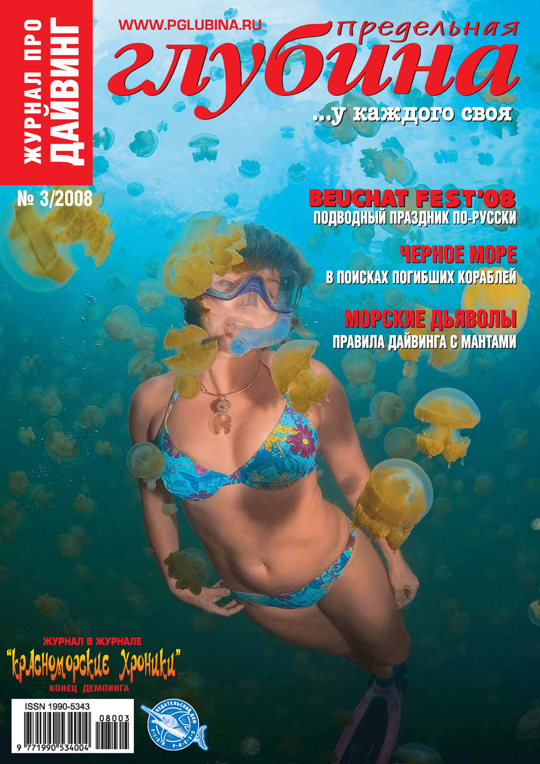 Обложка книги «Предельная Глубина №3/2008»