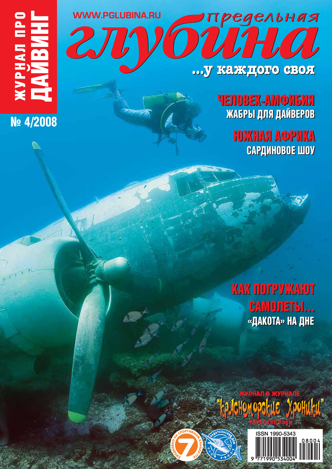 Обложка книги «Предельная Глубина №4/2008»
