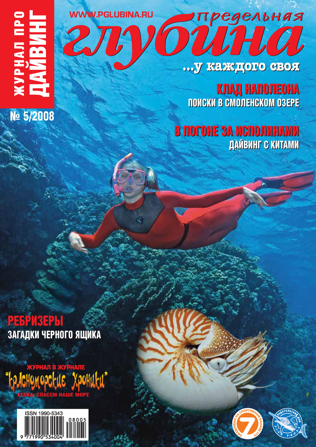 Обложка книги «Предельная Глубина №5/2008»