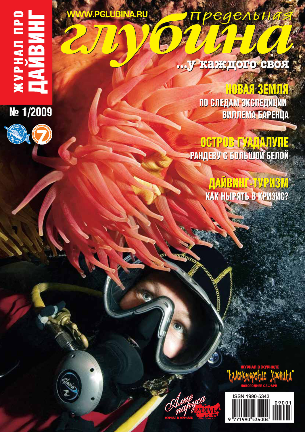 Обложка книги «Предельная Глубина №1/2009»