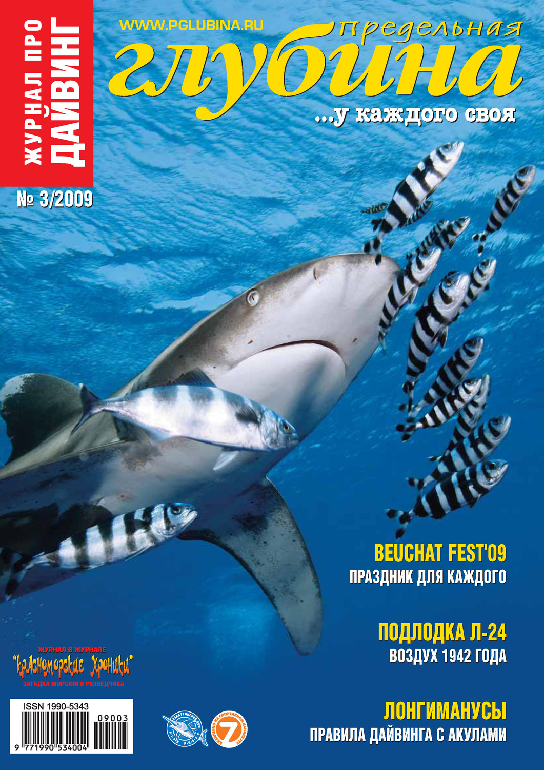Обложка книги «Предельная Глубина №3/2009»