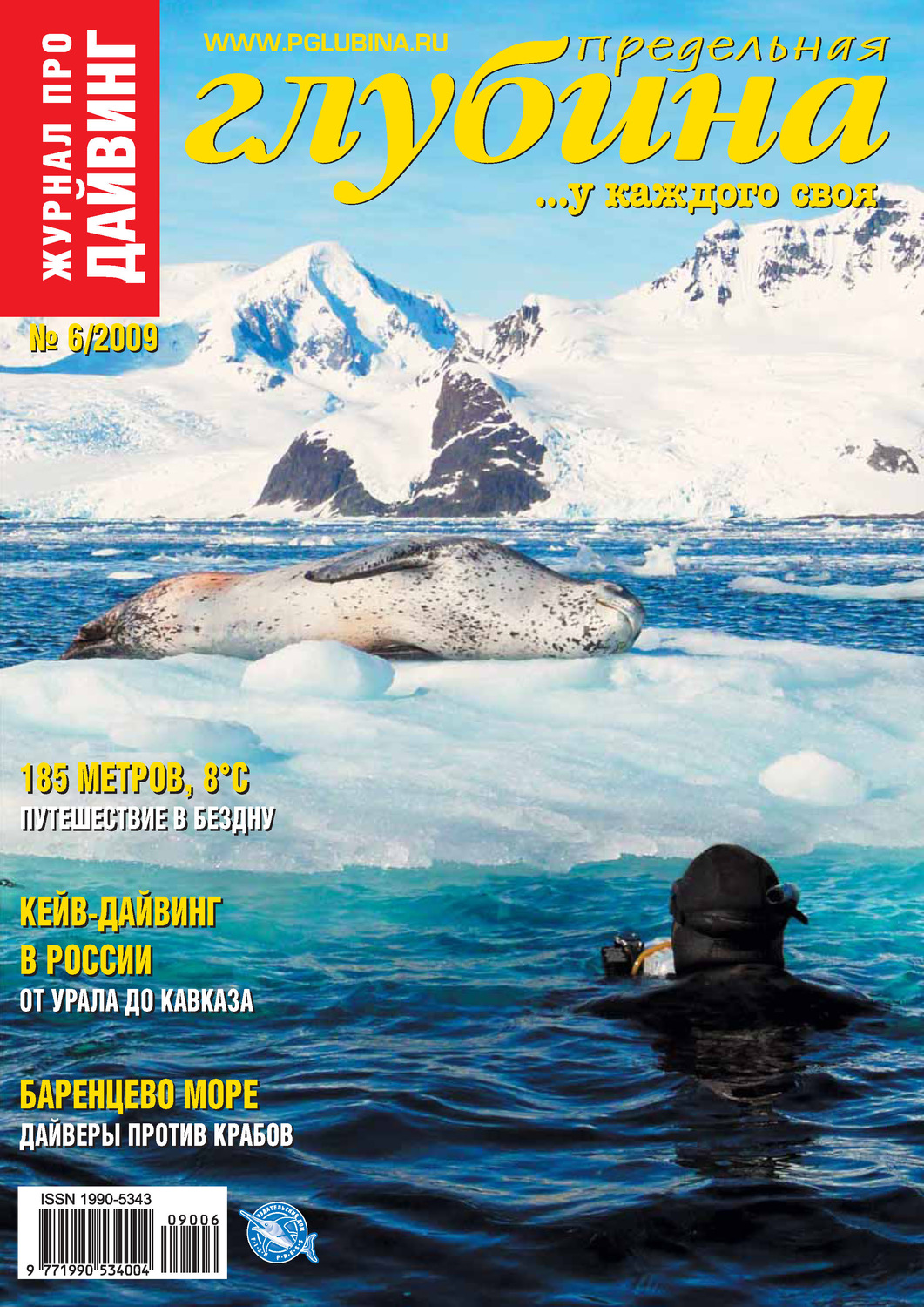 Обложка книги «Предельная Глубина №6/2009»