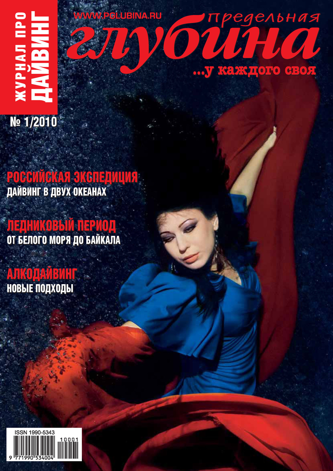 Обложка книги «Предельная Глубина №1/2010»